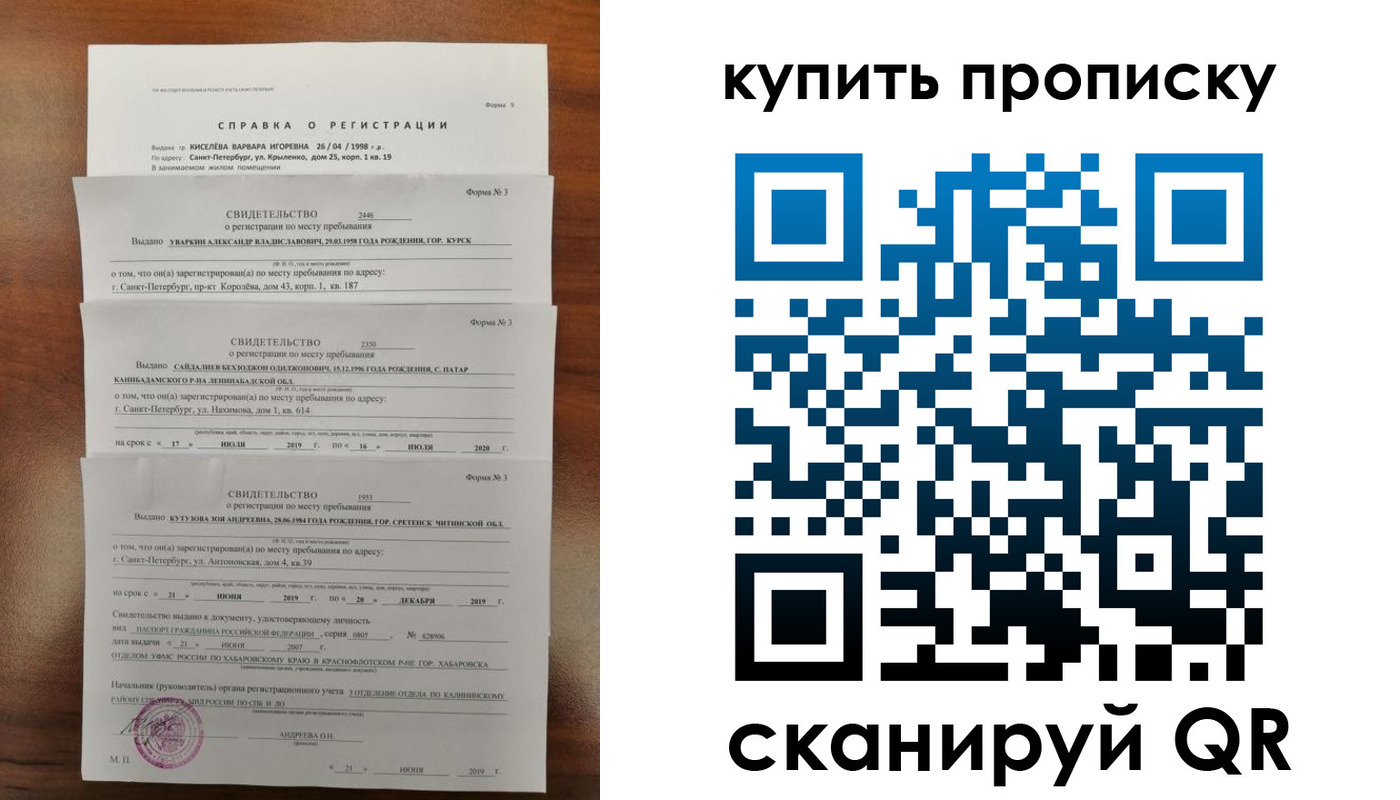 прописка регистрация в Миассе