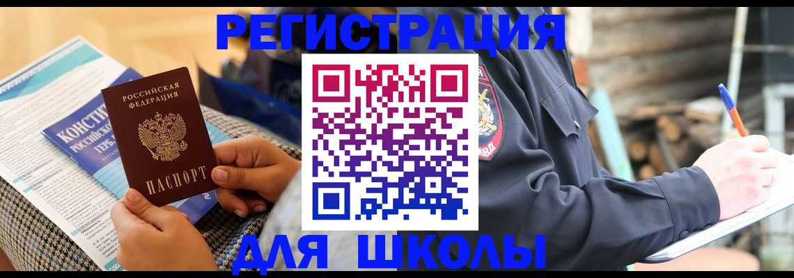 прописка регистрация в Миассе