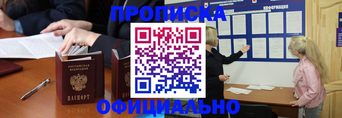 временная регистрация в Миассе