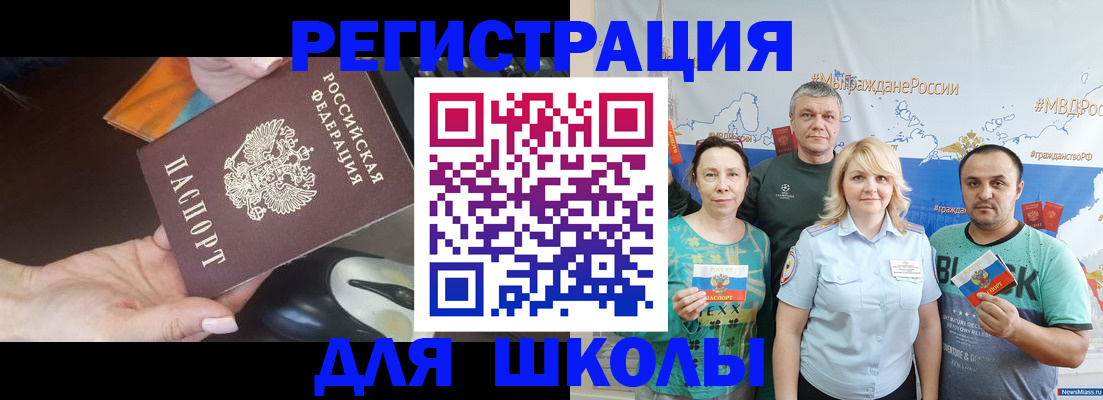 прописка для военкомата в Миассе