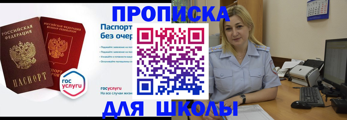 прописка в квартире в Миассе