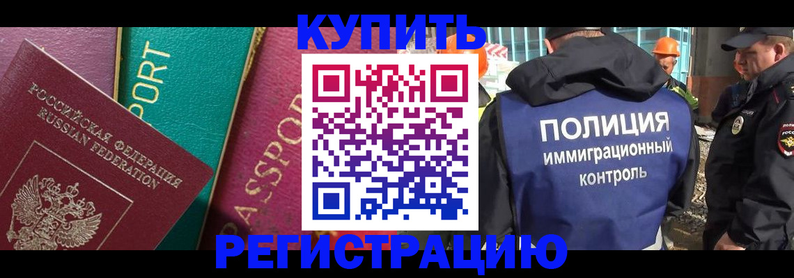 прописка в Миассе