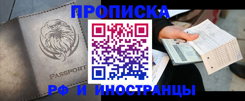 прописка для кредита в Миассе