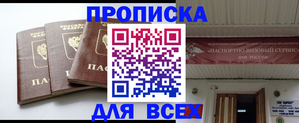 временная регистрация недорого в Миассе
