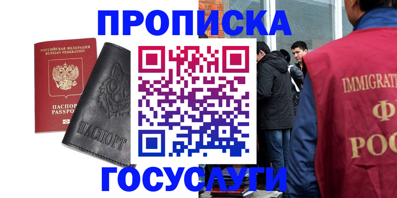 временная регистрация законно в Миассе