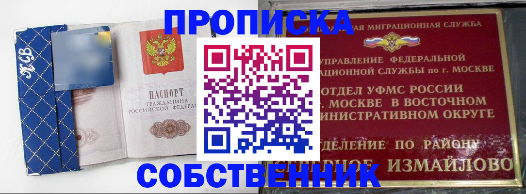 прописка регистрация в Миассе