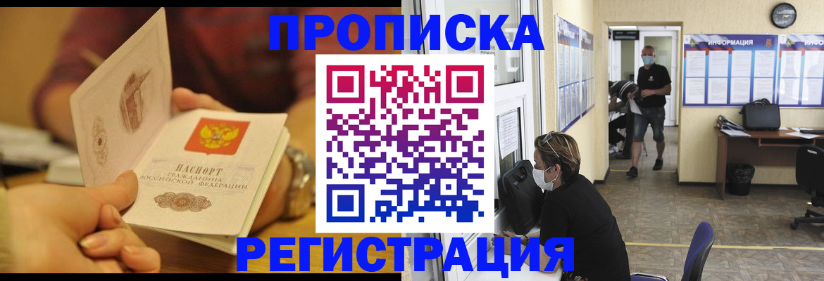 временная регистрация для всех в Миассе